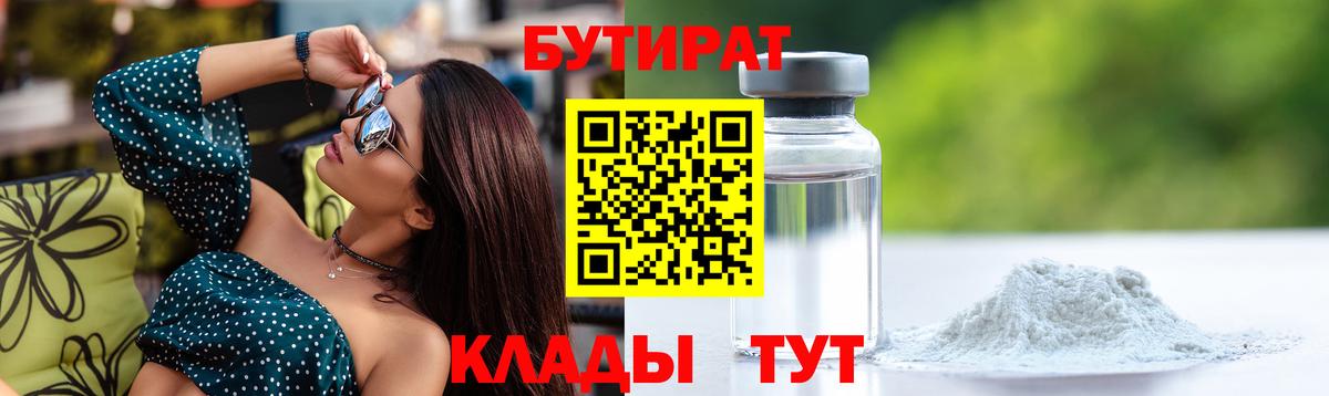 БУТИРАТ буратино  Вход с VPN  Звенигород 