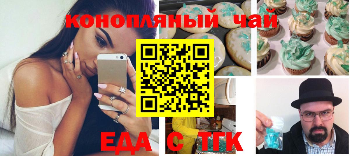 Еда ТГК марихуана  Вход с VPN  Звенигород 
