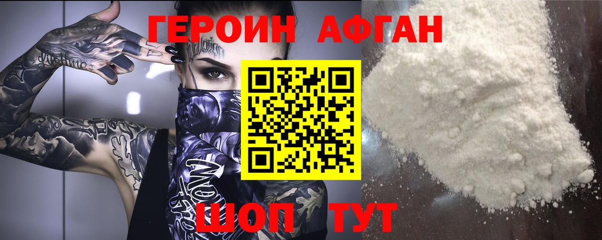 Звенигород  ГЕРОИН Heroin  Вход с VPN 