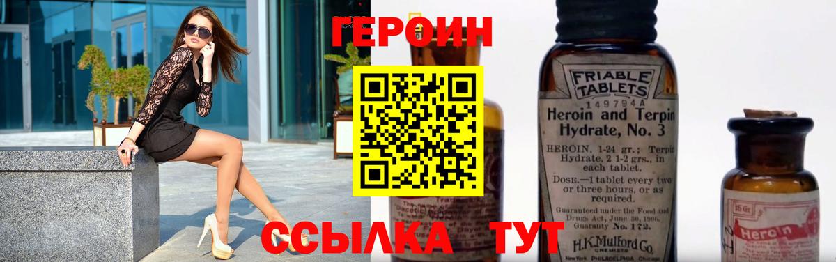 ГЕРОИН хмурый Звенигород