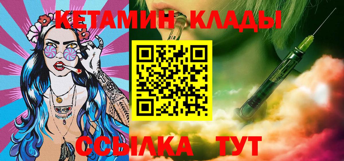 КЕТАМИН VHQ  КЕТАМИН VHQ  Вход с VPN  Звенигород 