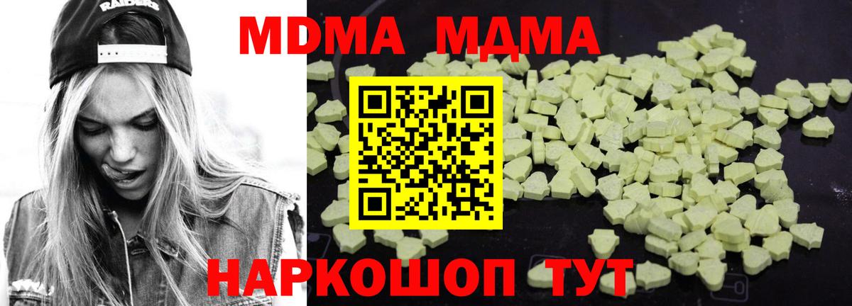 МДМА  Вход с VPN  МДМА crystal  Звенигород  MDMA Molly 