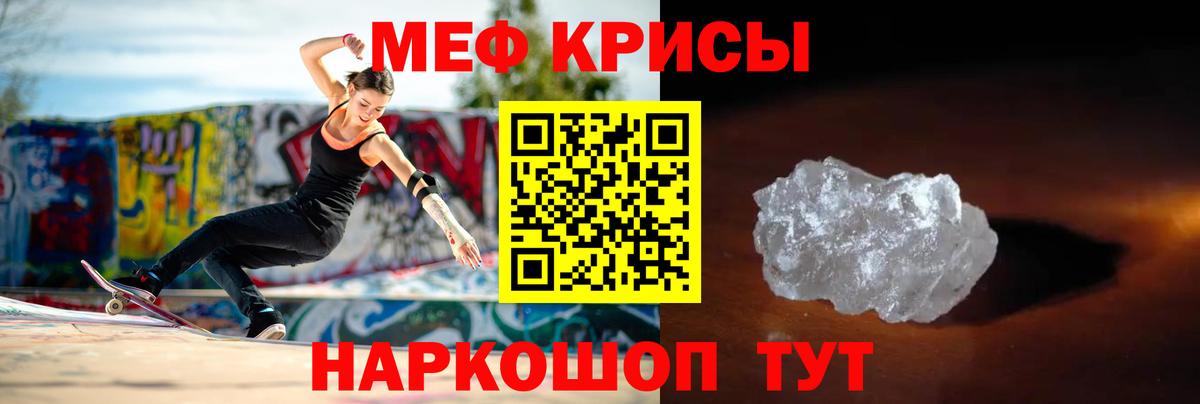 МЕФ кристаллы  Мефедрон  Мефедрон  Вход с VPN  Звенигород  Мефедрон мука 
