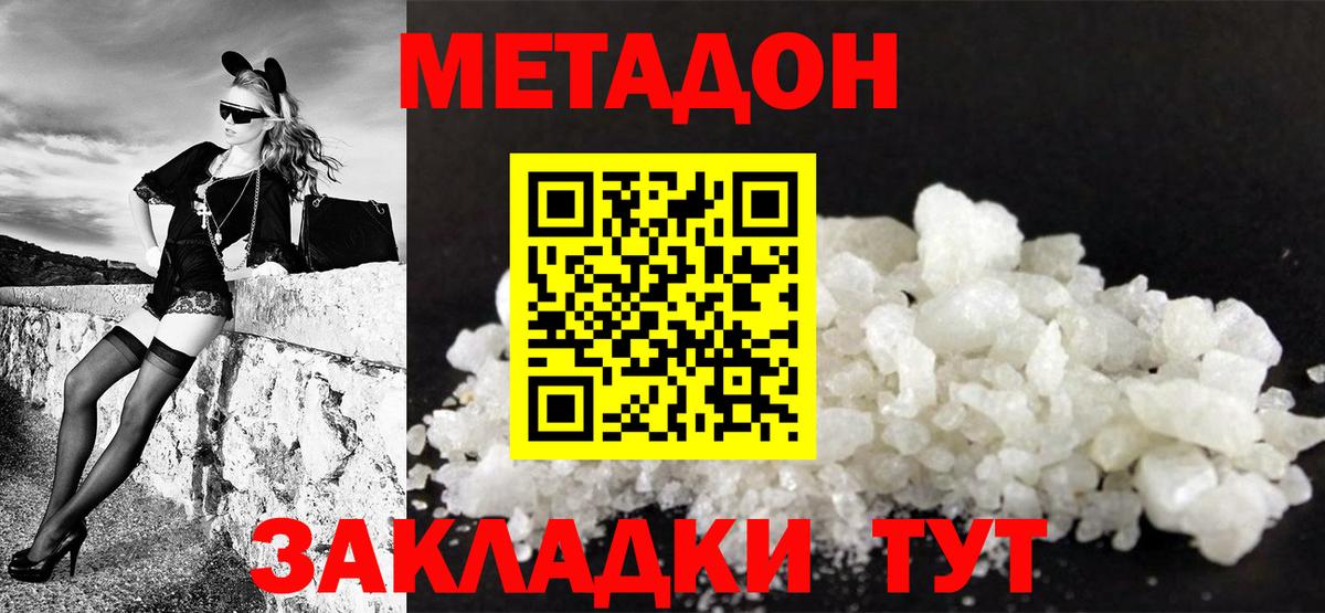 Метадон белоснежный Звенигород