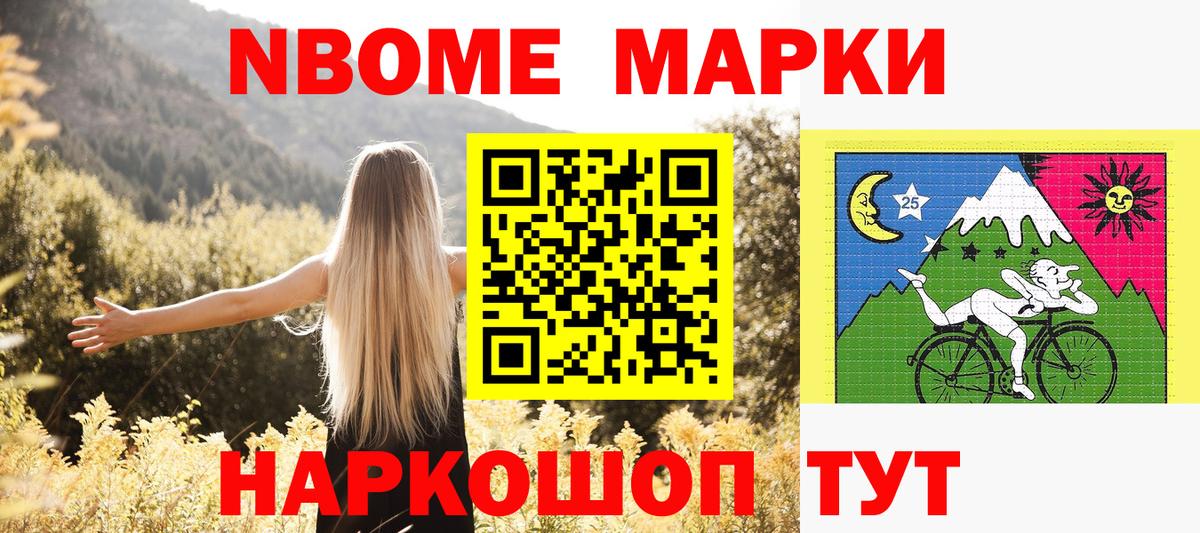 Марки NBOMe 1500мкг  Марки N-bome  Звенигород  где найти наркотики  Вход с VPN 