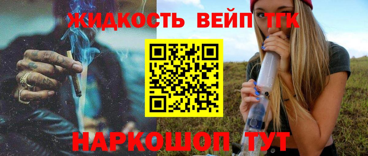 купить наркотик  Дистиллят ТГК жижа  мега зеркало  ТГК жижа  Звенигород  Вход с VPN 